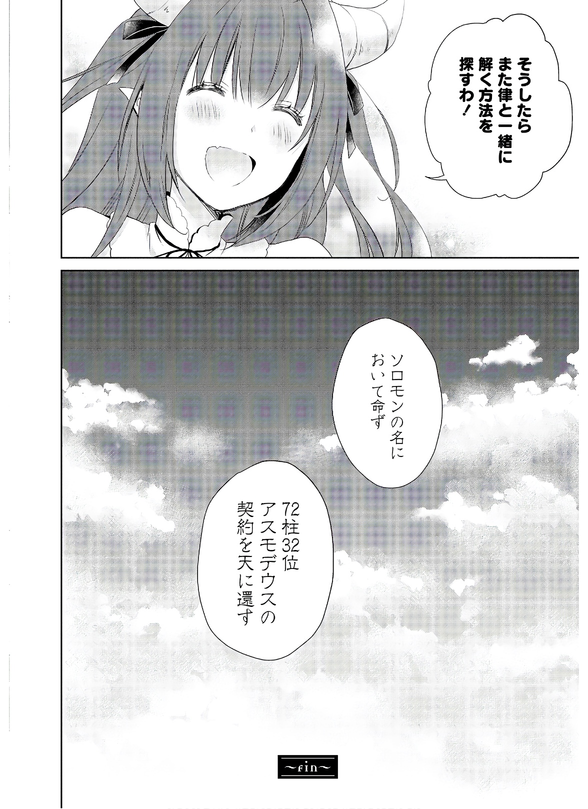 アスモデウスはあきらめない Chap 49 - Next Chap 50