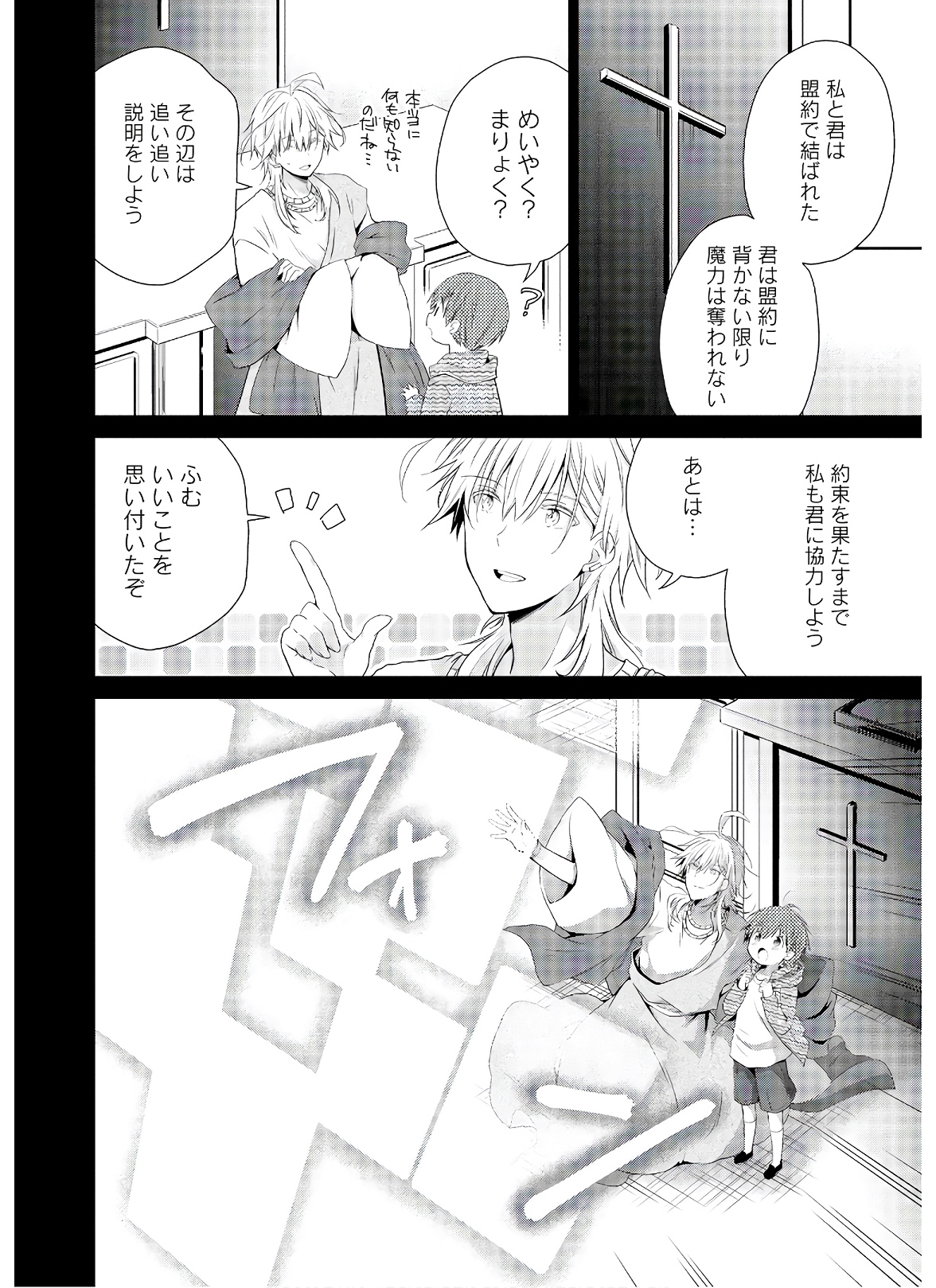 アスモデウスはあきらめない Chap 49 - Next Chap 50