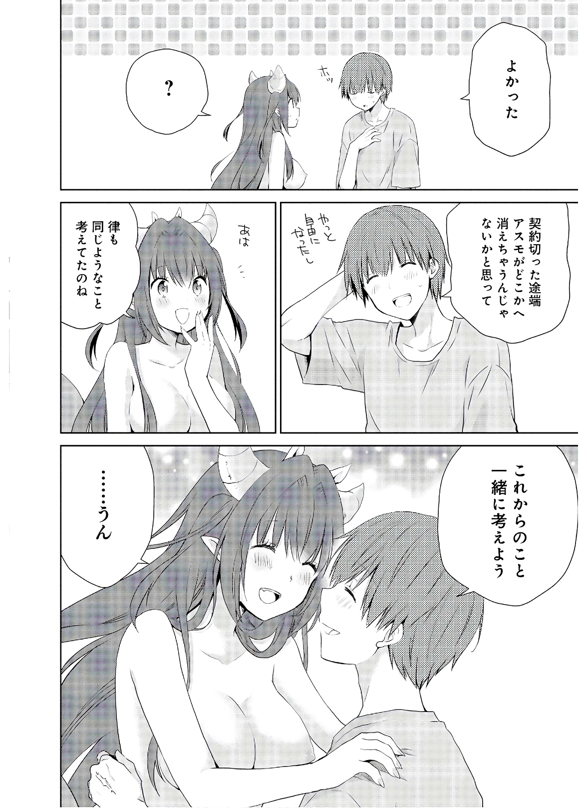 アスモデウスはあきらめない Chap 49 - Next Chap 50