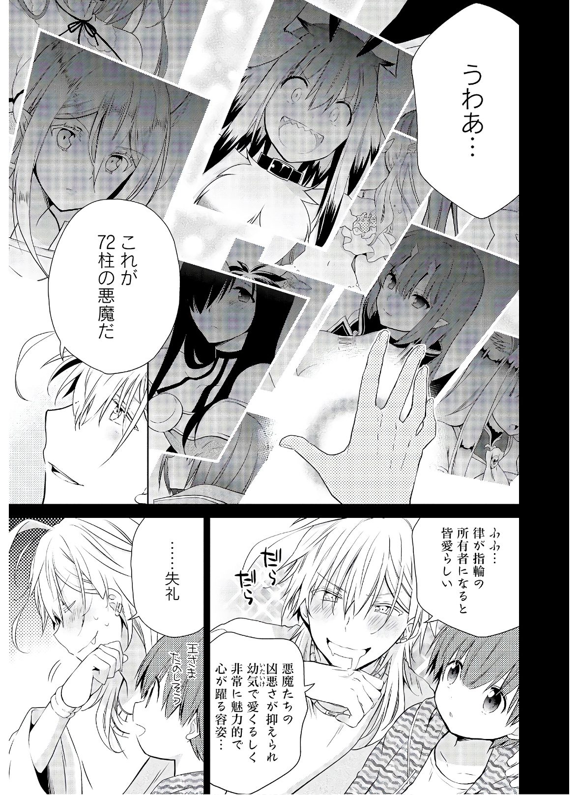 アスモデウスはあきらめない Chap 49 - Next Chap 50