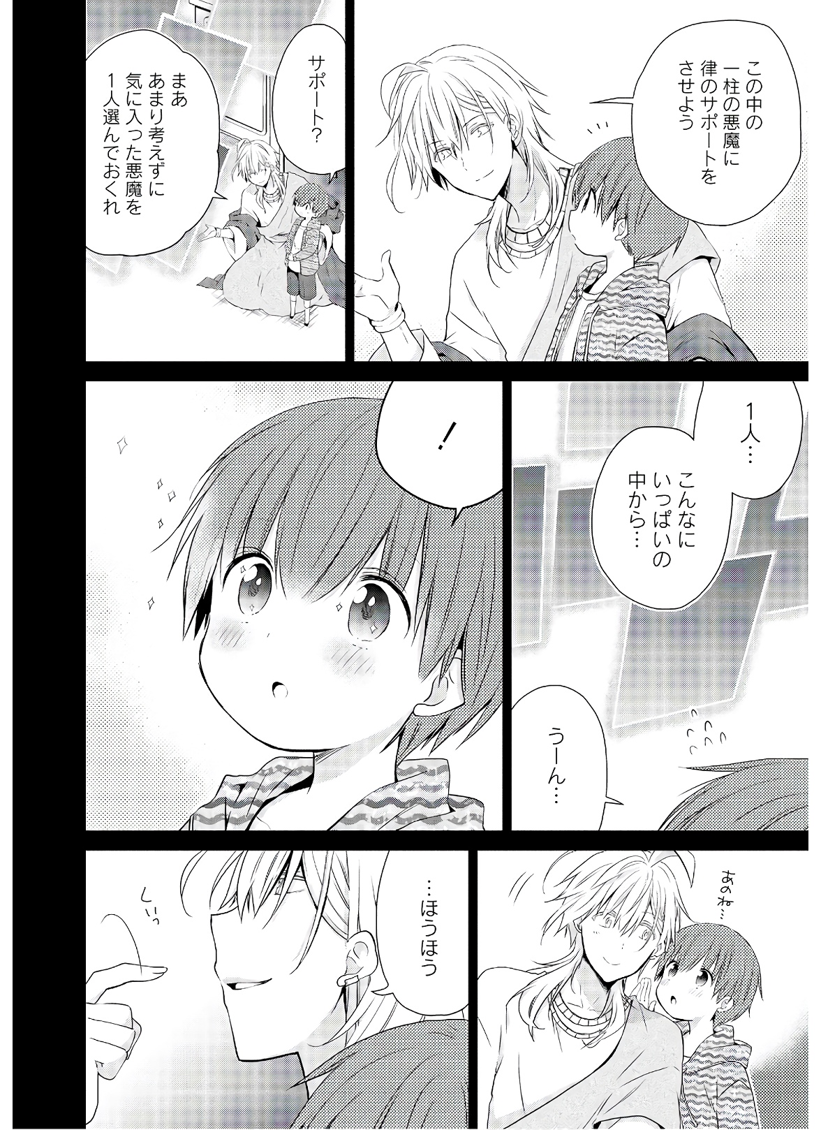 アスモデウスはあきらめない Chap 49 - Next Chap 50