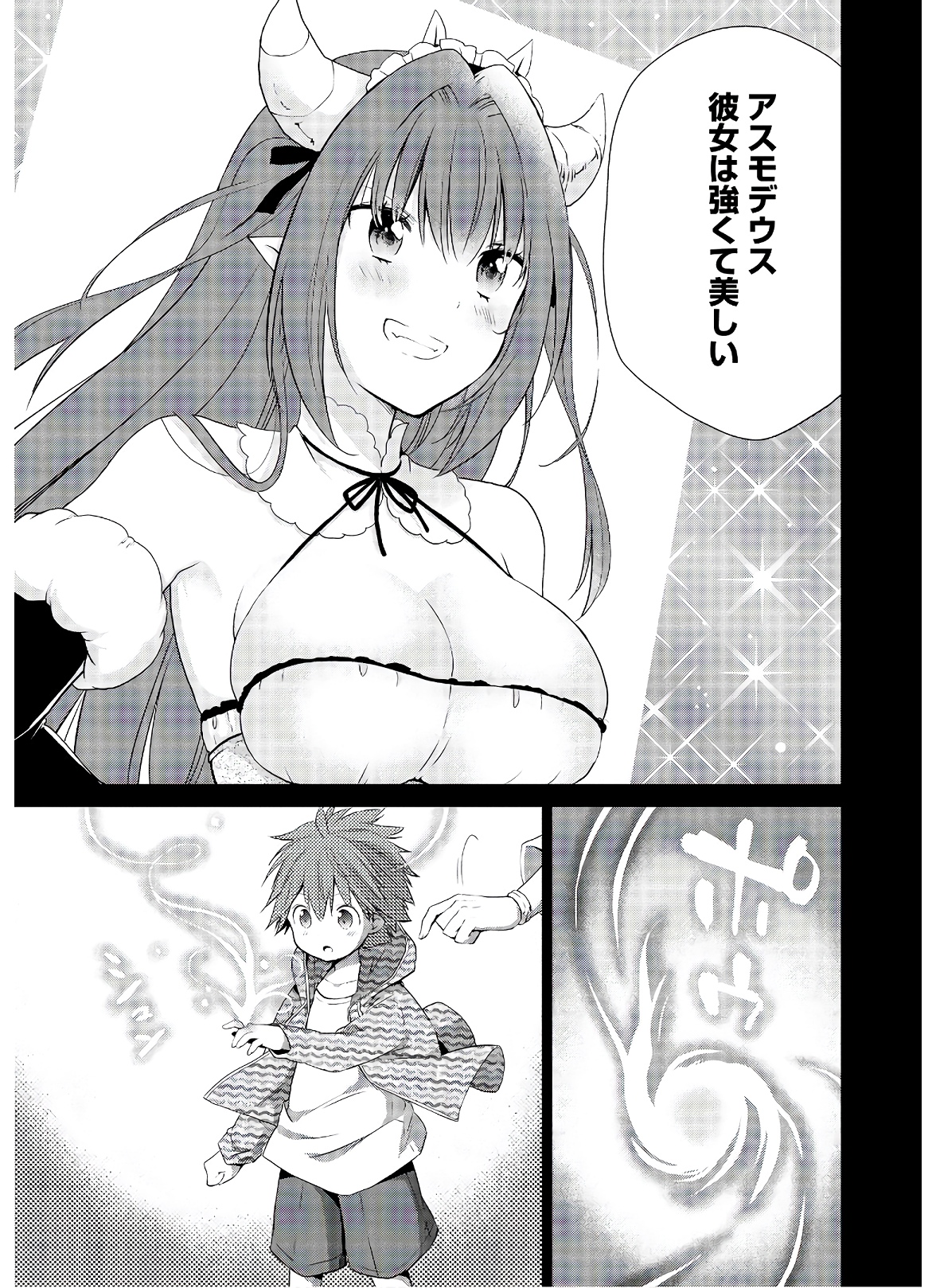 アスモデウスはあきらめない Chap 49 - Next Chap 50