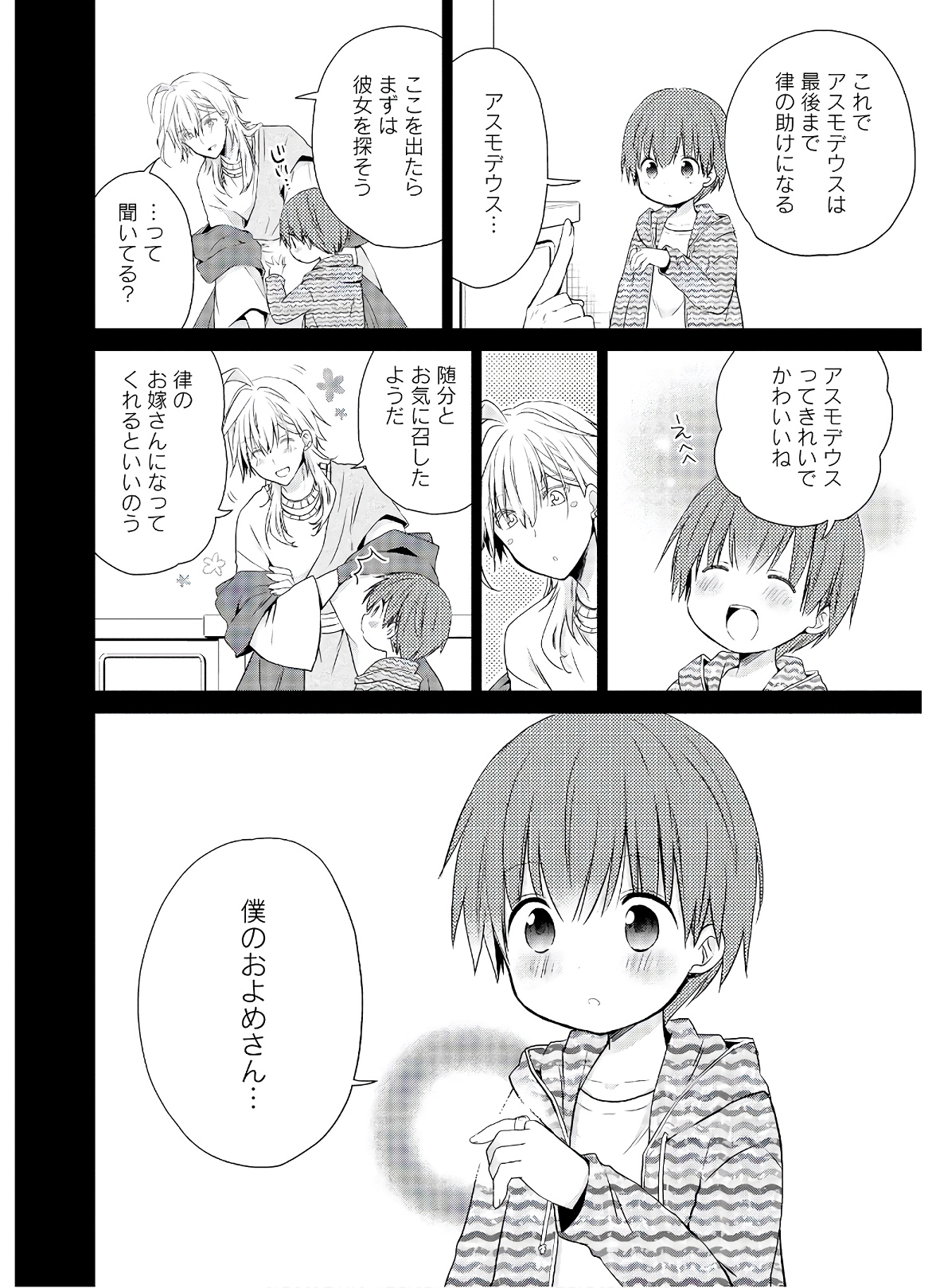 アスモデウスはあきらめない Chap 49 - Next Chap 50