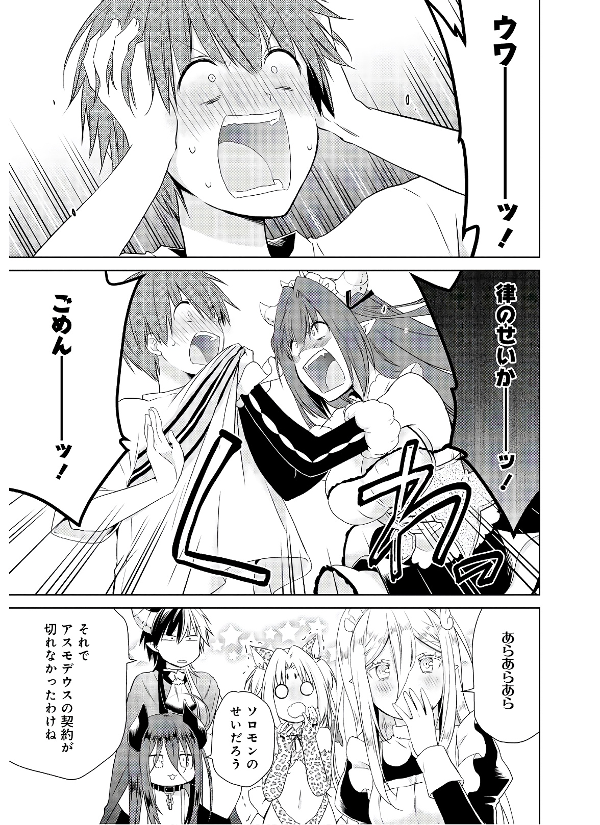 アスモデウスはあきらめない Chap 49 - Next Chap 50