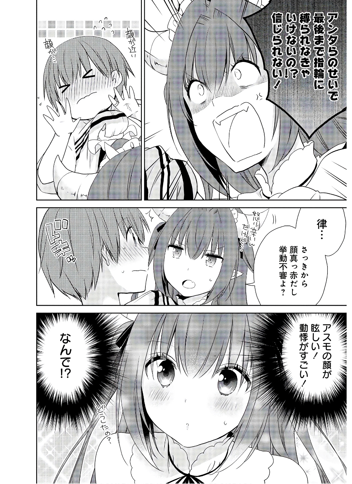 アスモデウスはあきらめない Chap 49 - Next Chap 50