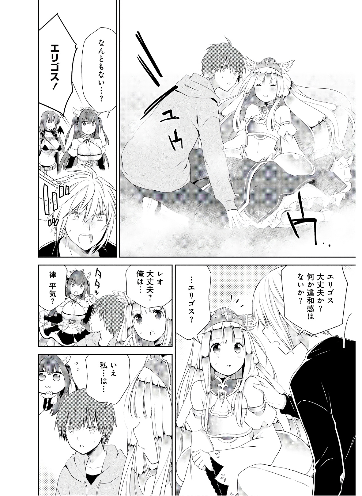 アスモデウスはあきらめない Chap 40 - Next Chap 41