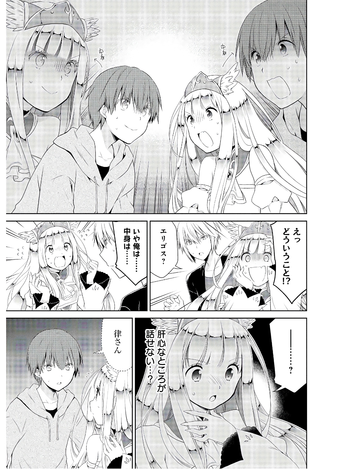 アスモデウスはあきらめない Chap 40 - Next Chap 41