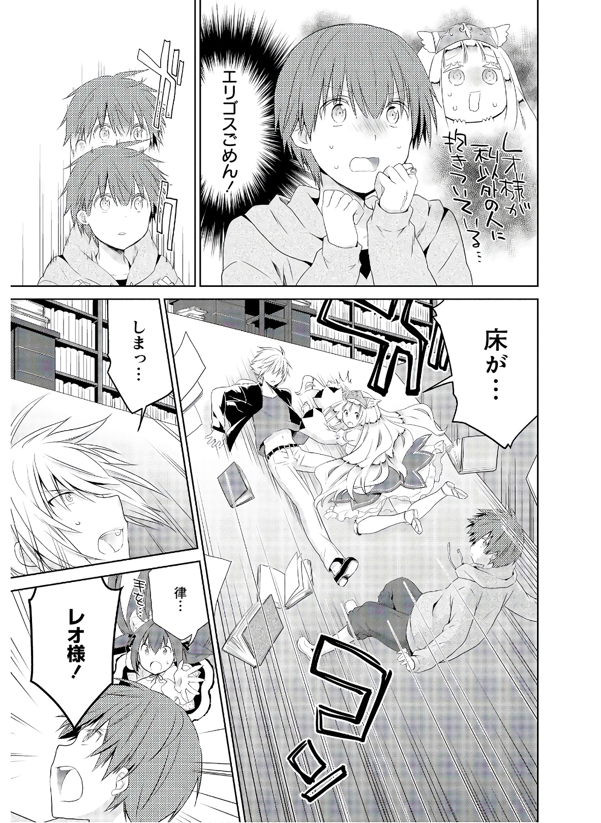 アスモデウスはあきらめない Chap 40 - Next Chap 41