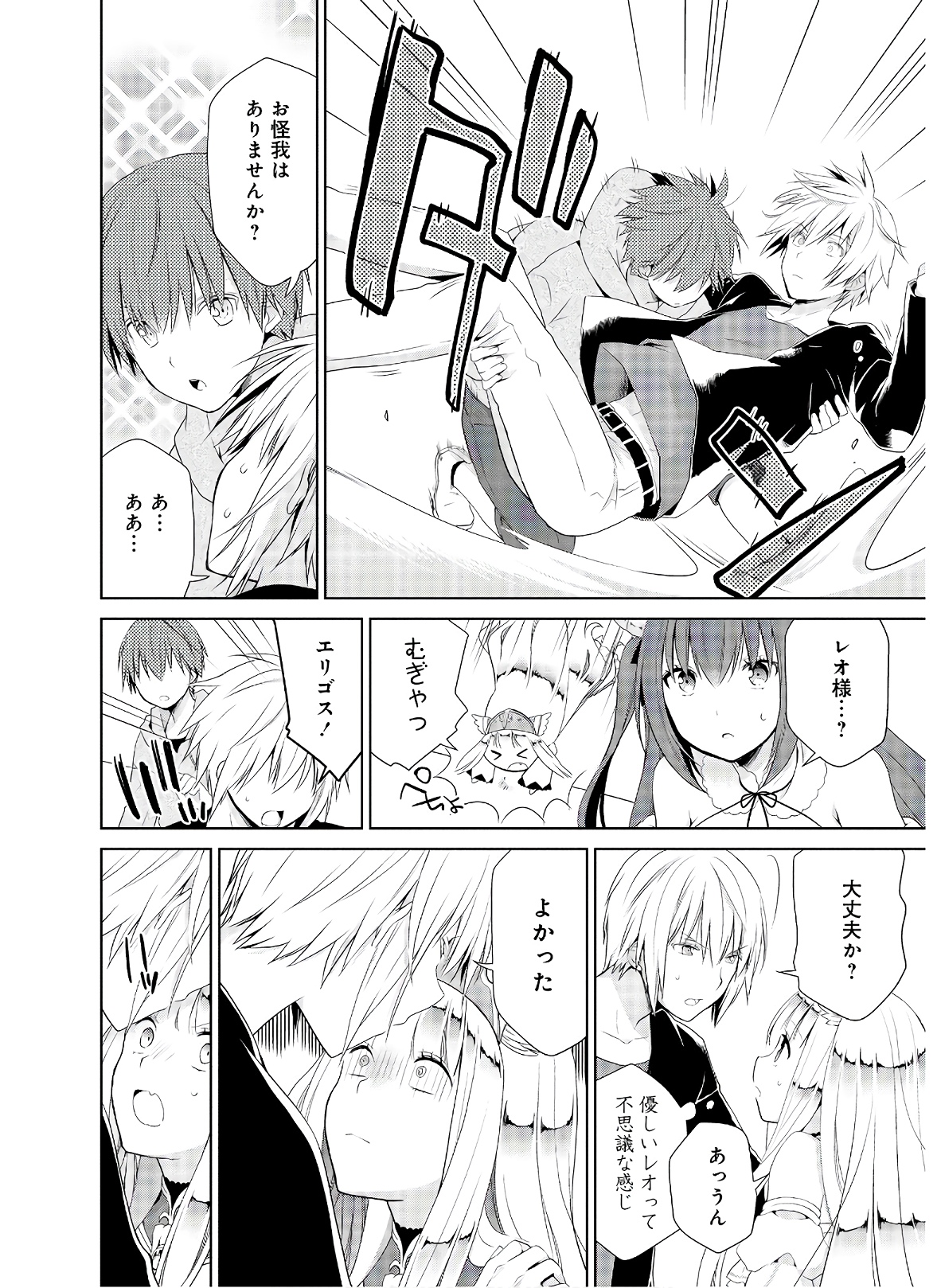 アスモデウスはあきらめない Chap 40 - Next Chap 41