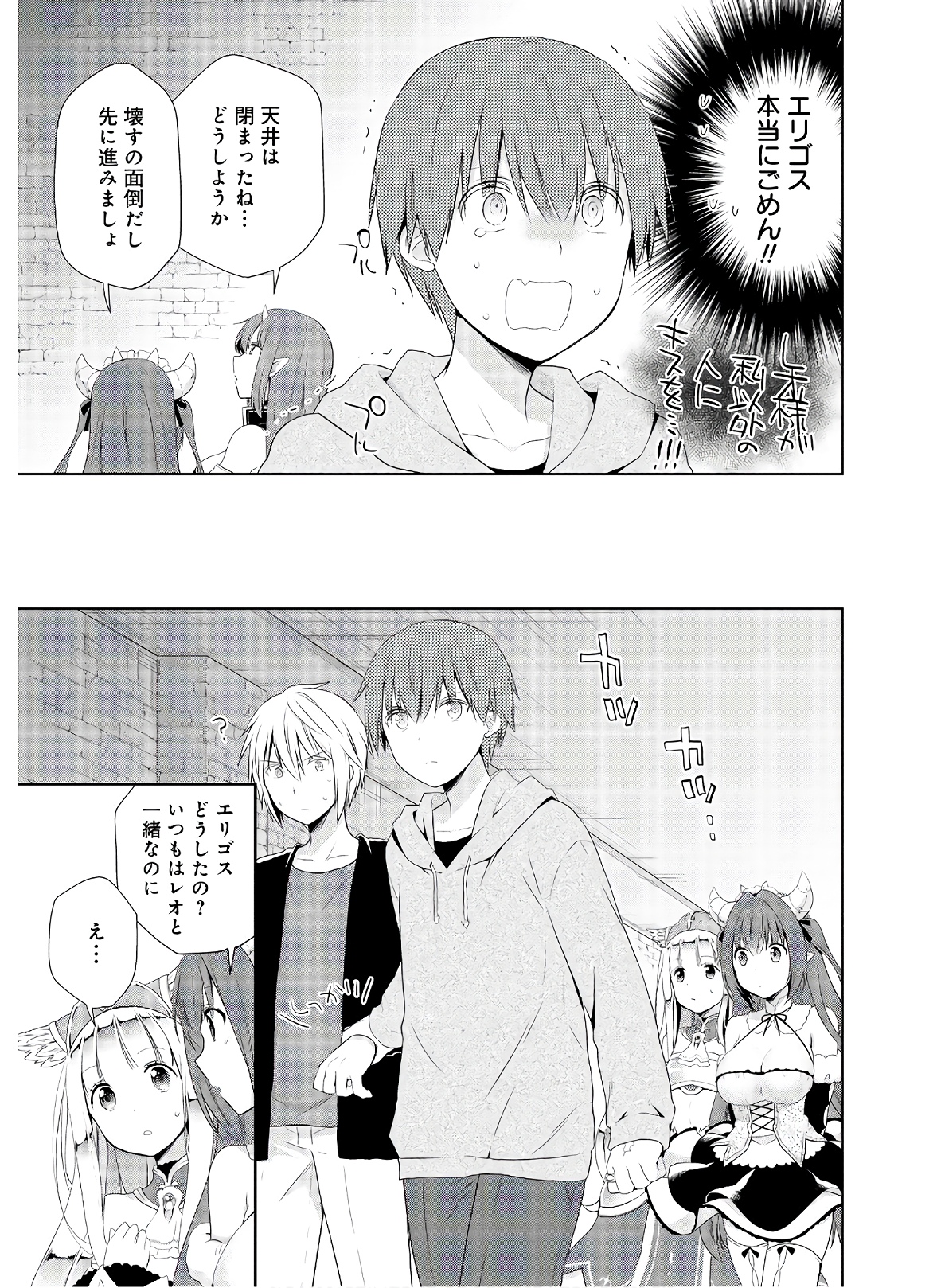 アスモデウスはあきらめない Chap 40 - Next Chap 41