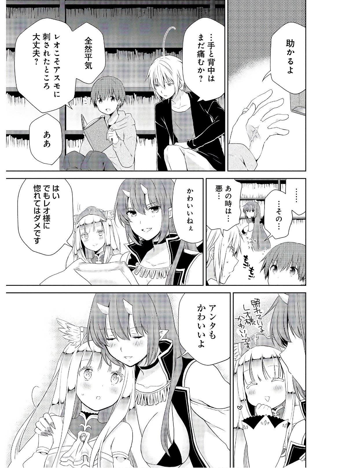 アスモデウスはあきらめない Chap 40 - Next Chap 41