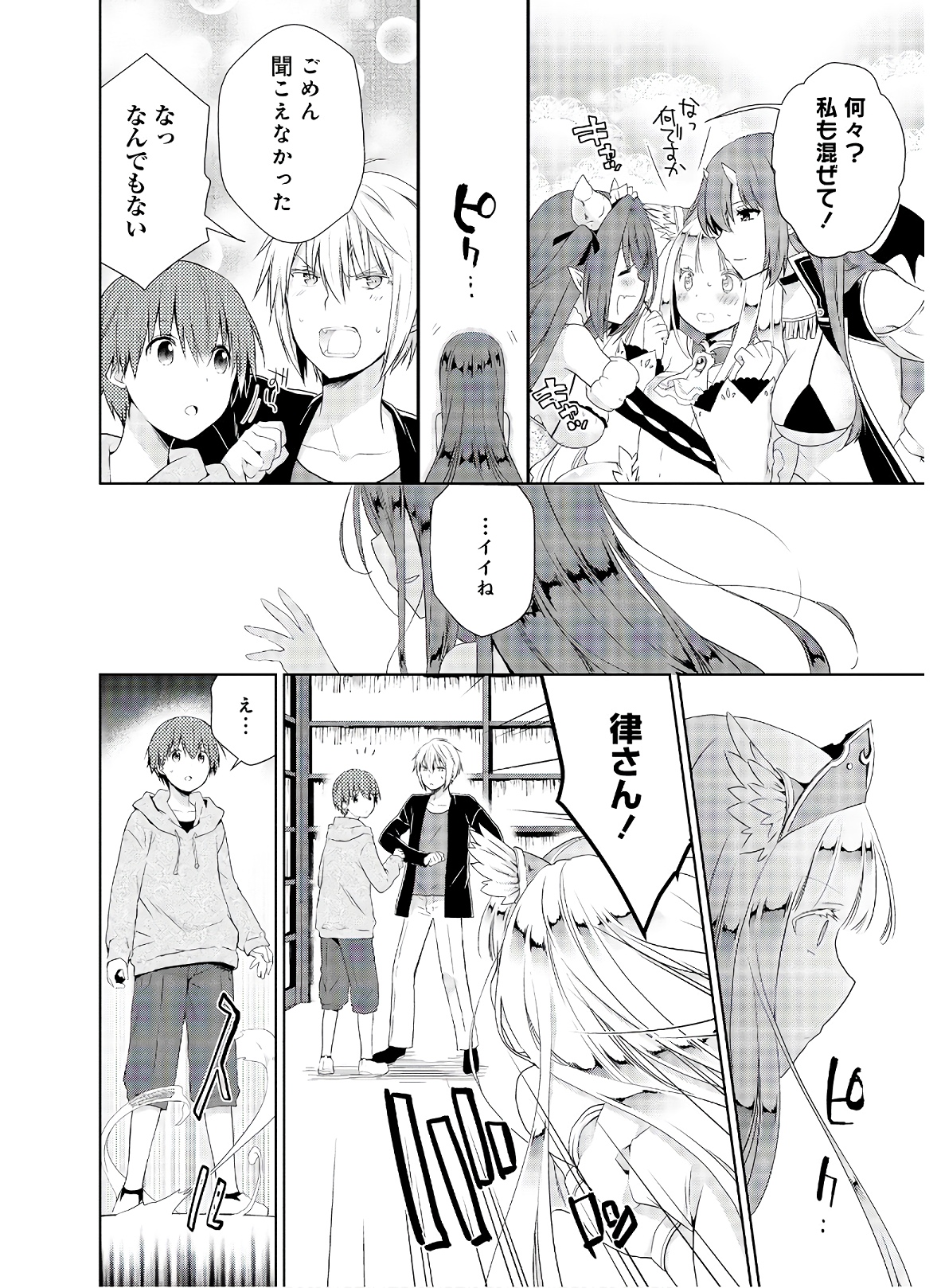 アスモデウスはあきらめない Chap 40 - Next Chap 41