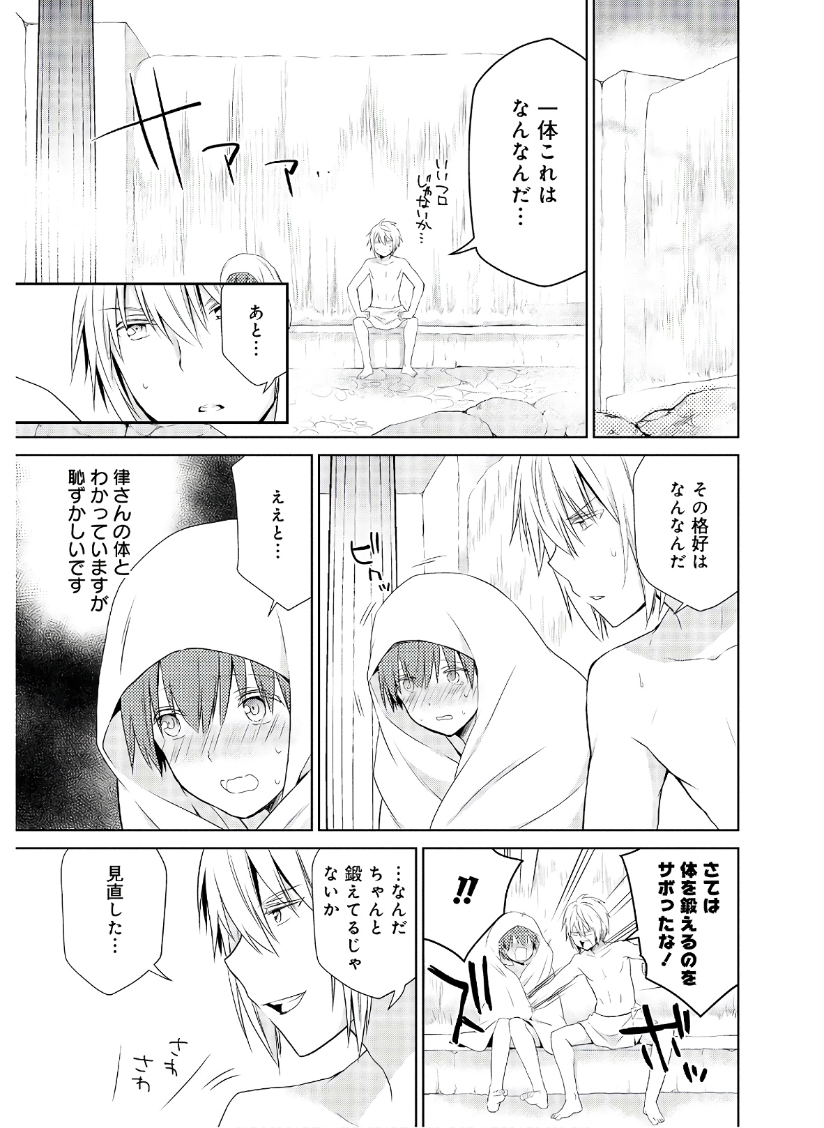 アスモデウスはあきらめない Chap 40 - Next Chap 41