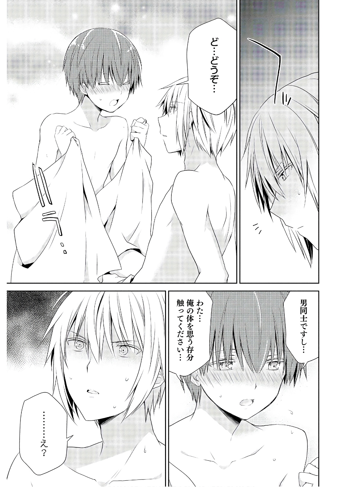 アスモデウスはあきらめない Chap 40 - Next Chap 41