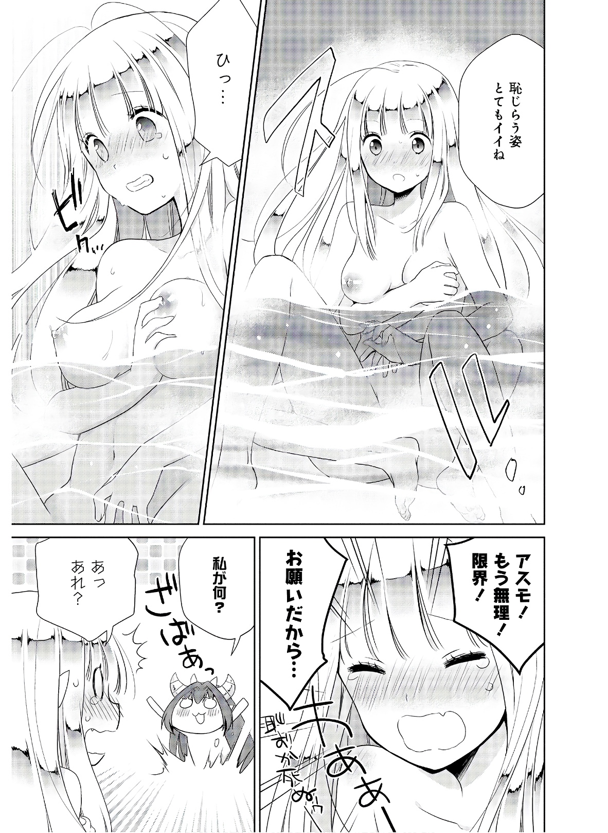 アスモデウスはあきらめない Chap 40 - Next Chap 41