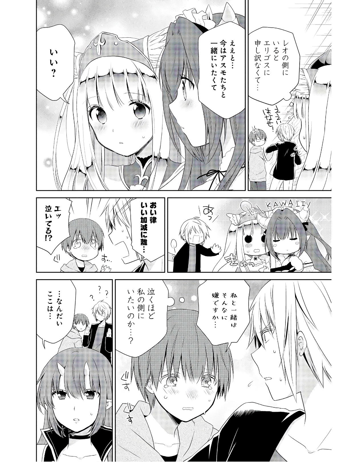 アスモデウスはあきらめない Chap 40 - Next Chap 41