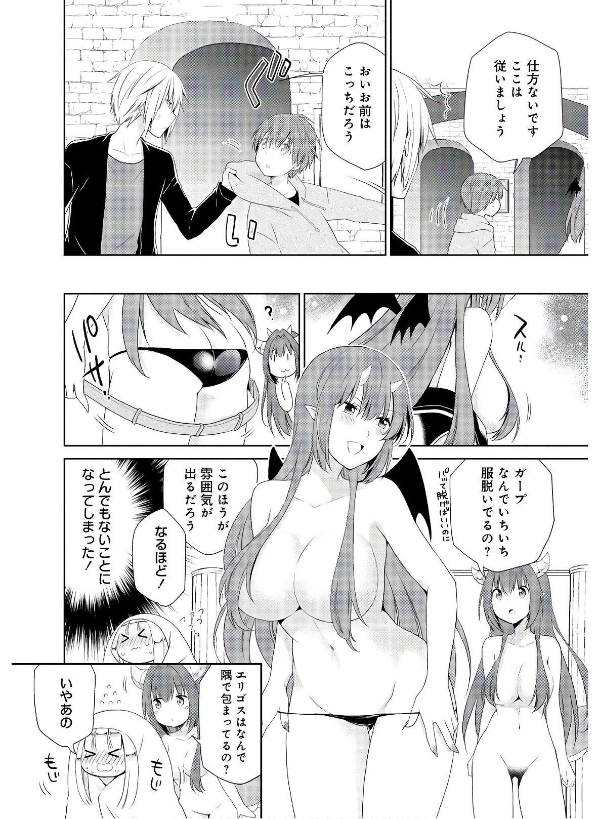 アスモデウスはあきらめない Chap 40 - Next Chap 41