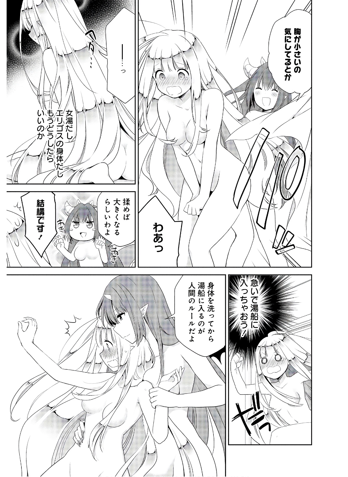 アスモデウスはあきらめない Chap 40 - Next Chap 41