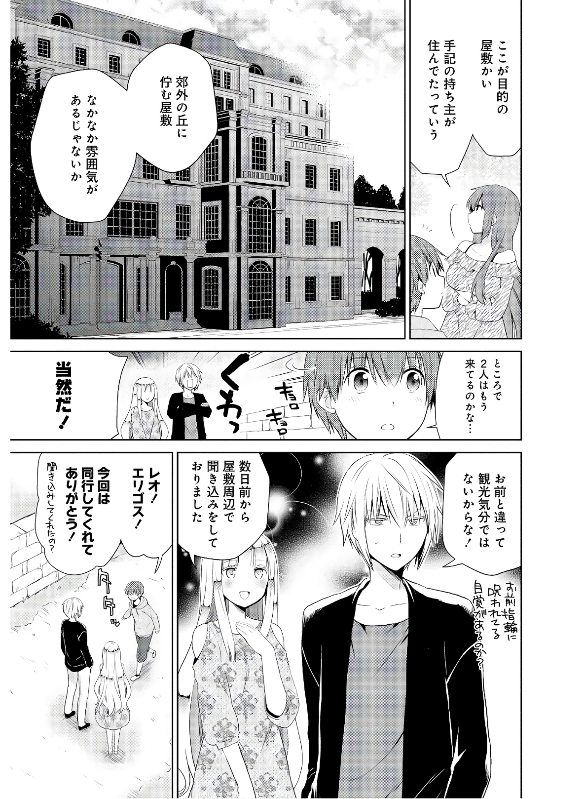 アスモデウスはあきらめない Chap 40 - Next Chap 41