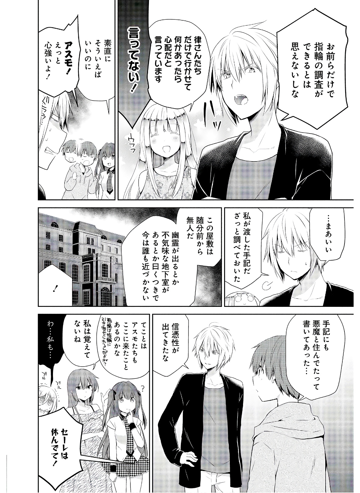 アスモデウスはあきらめない Chap 40 - Next Chap 41