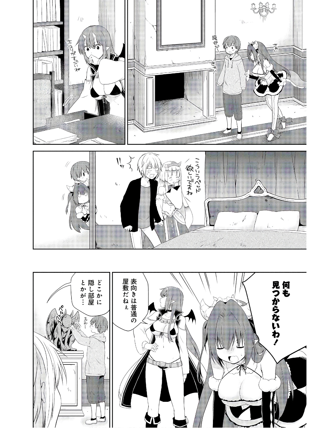 アスモデウスはあきらめない Chap 40 - Next Chap 41