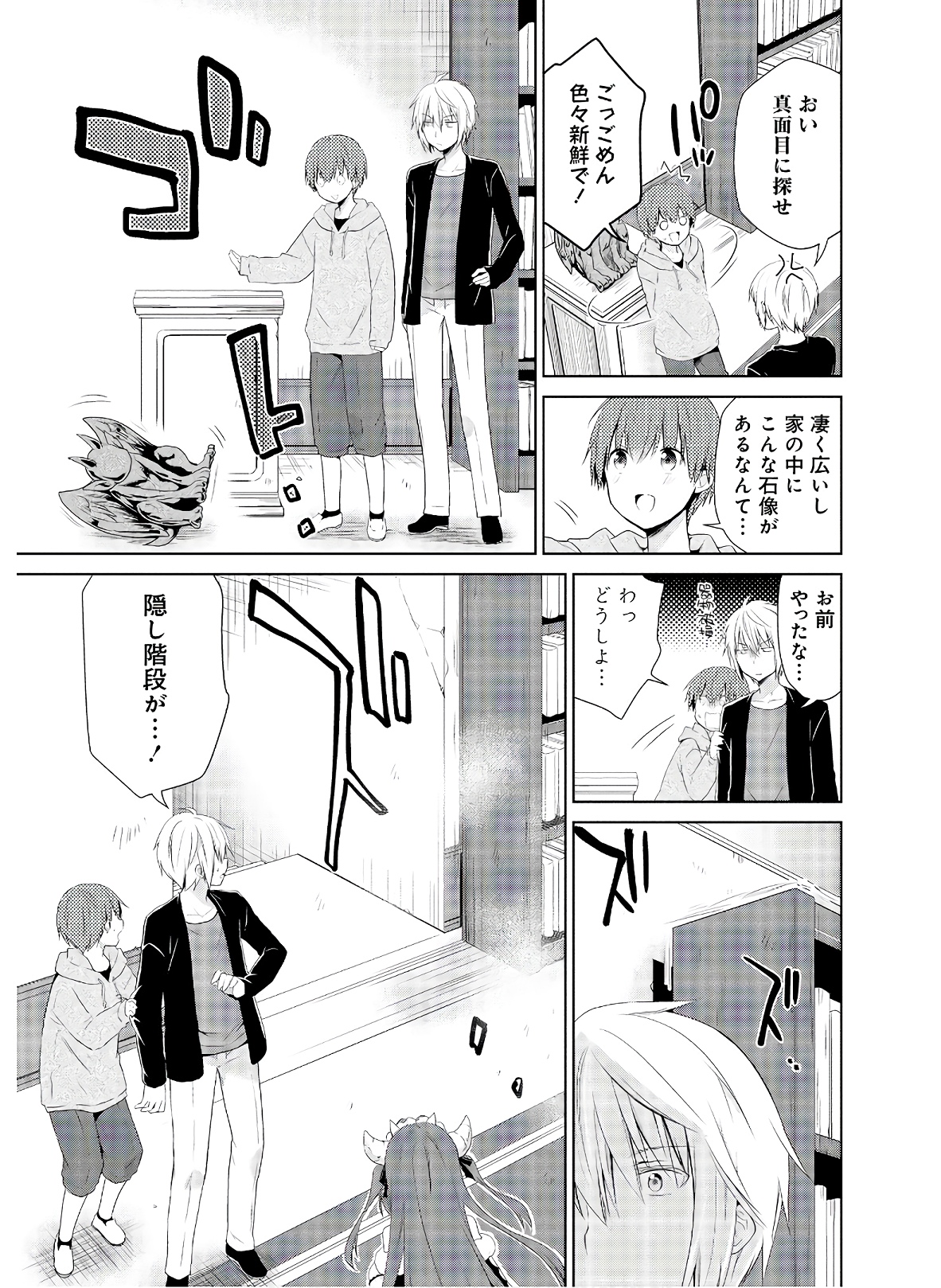 アスモデウスはあきらめない Chap 40 - Next Chap 41