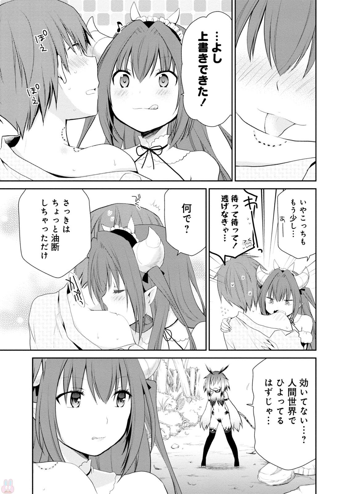 アスモデウスはあきらめない Chap 4 - Next Chap 5