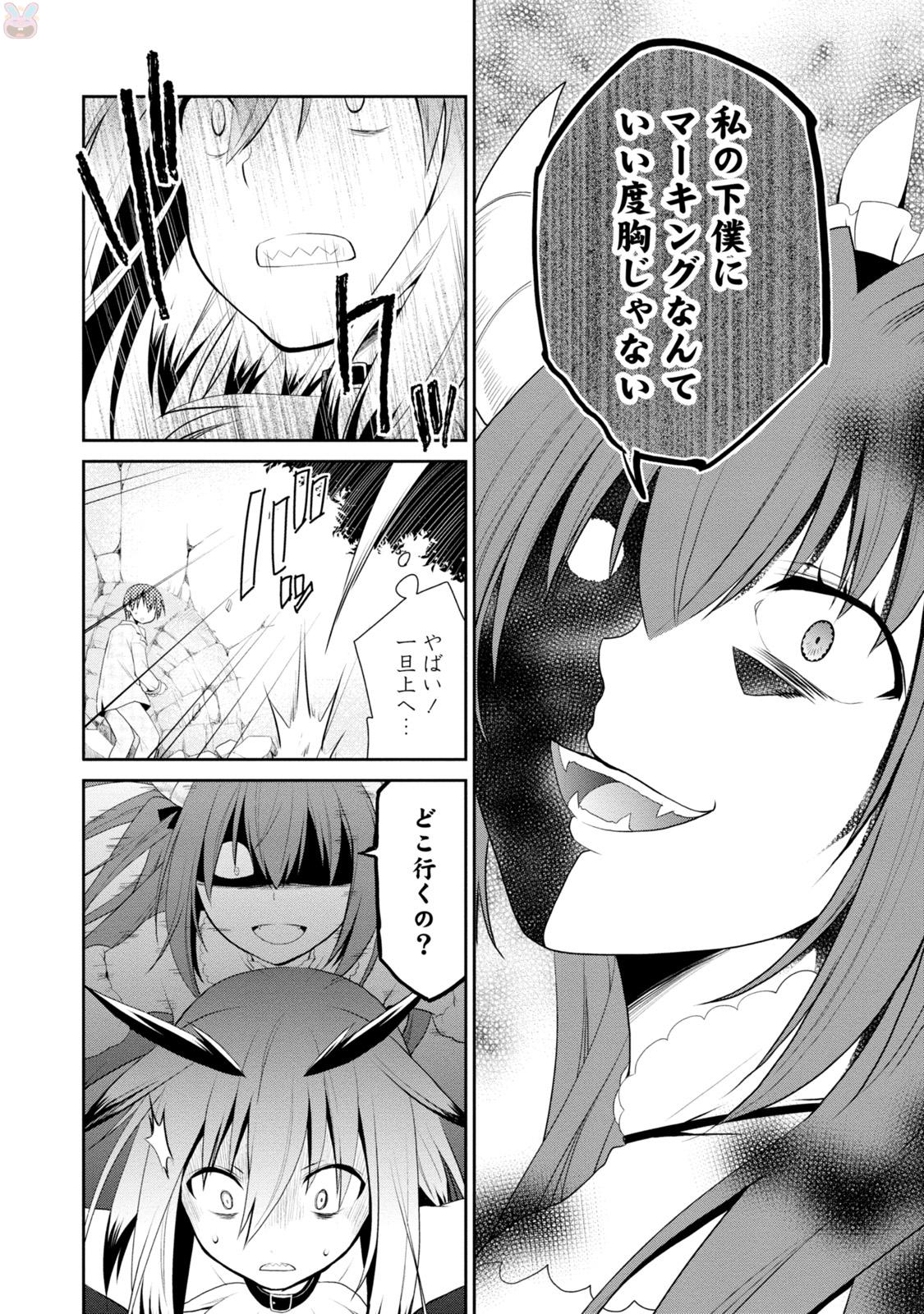 アスモデウスはあきらめない Chap 4 - Next Chap 5