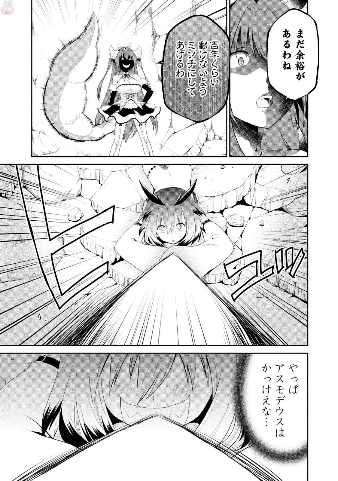アスモデウスはあきらめない Chap 4 - Next Chap 5