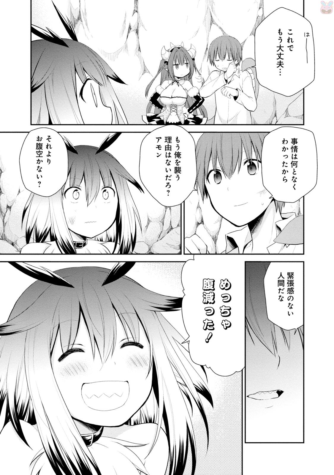 アスモデウスはあきらめない Chap 4 - Next Chap 5