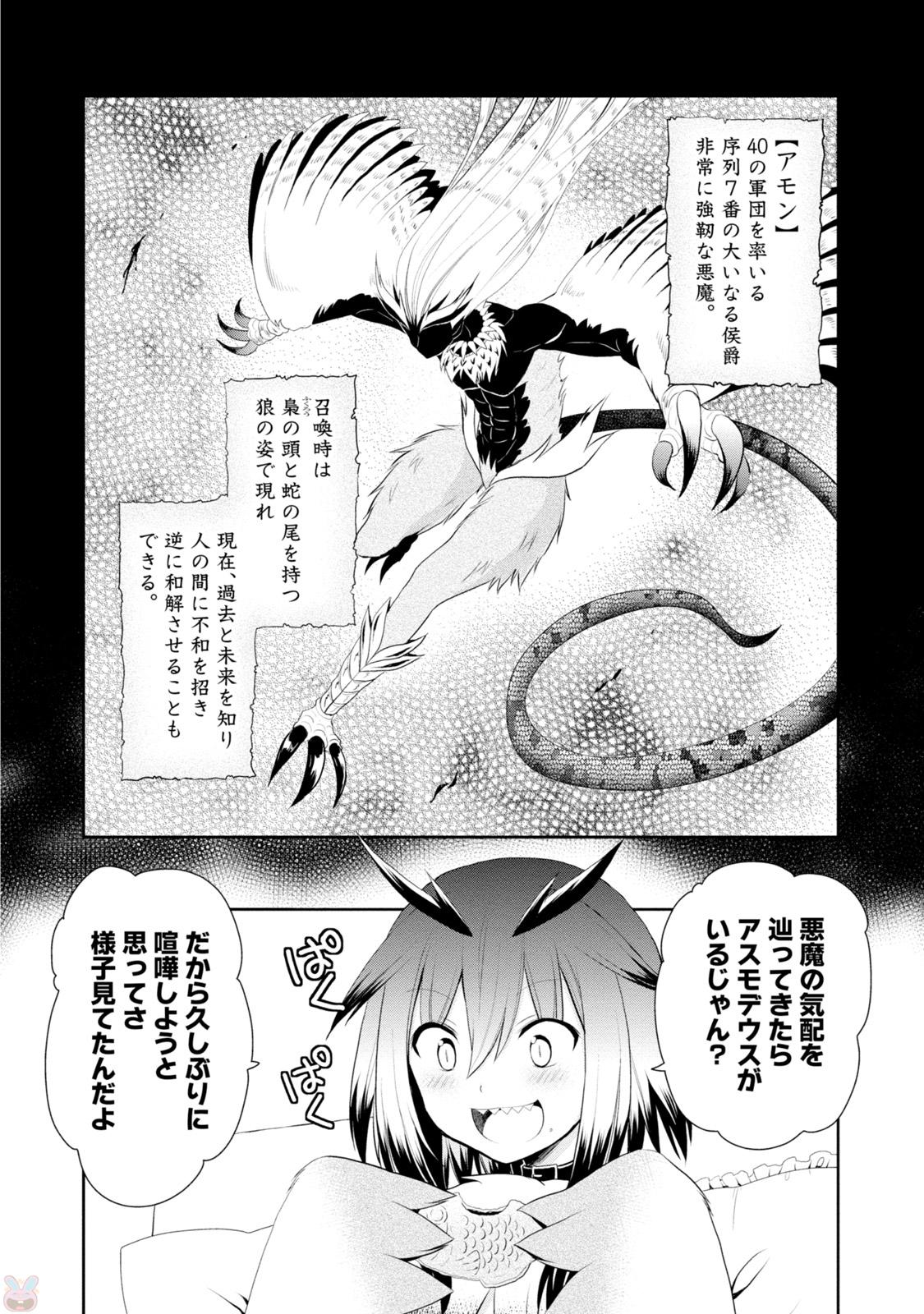 アスモデウスはあきらめない Chap 4 - Next Chap 5