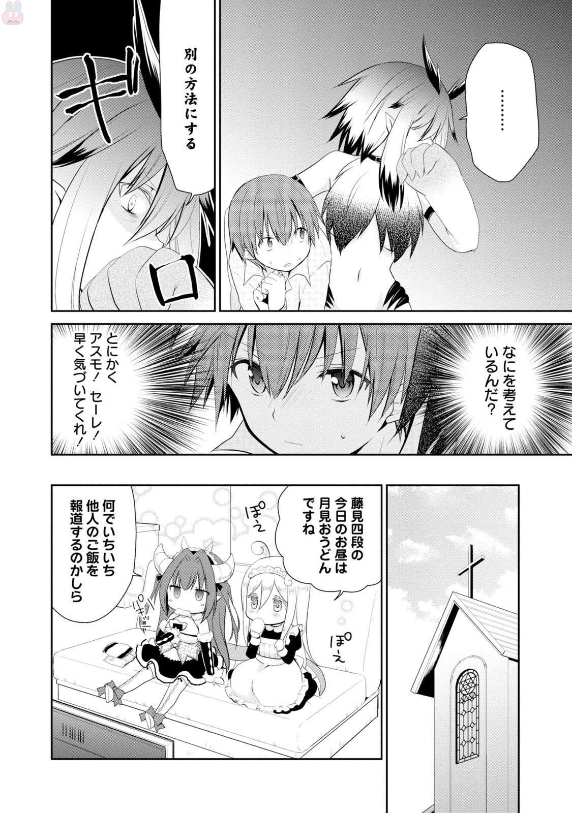 アスモデウスはあきらめない Chap 4 - Next Chap 5