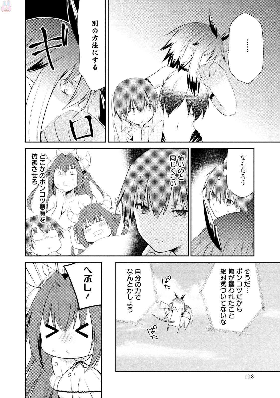 アスモデウスはあきらめない Chap 4 - Next Chap 5