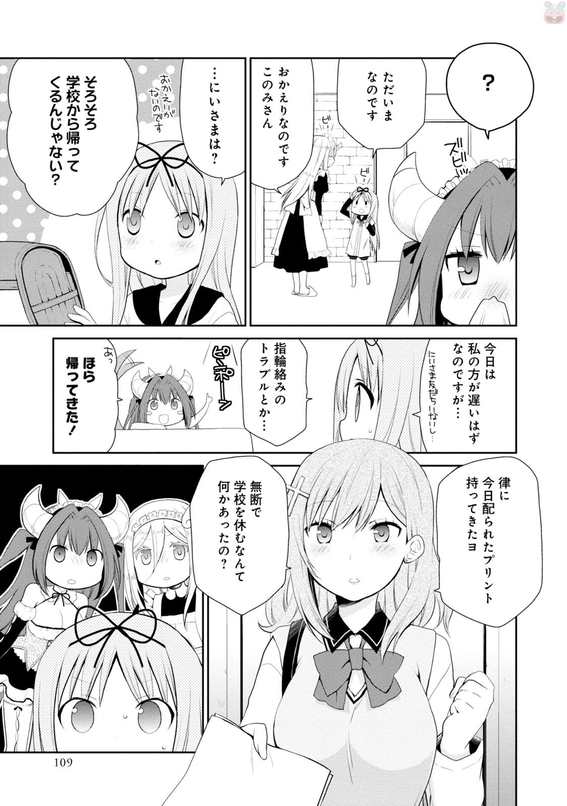 アスモデウスはあきらめない Chap 4 - Next Chap 5