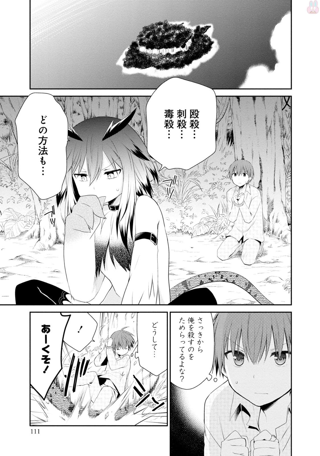 アスモデウスはあきらめない Chap 4 - Next Chap 5