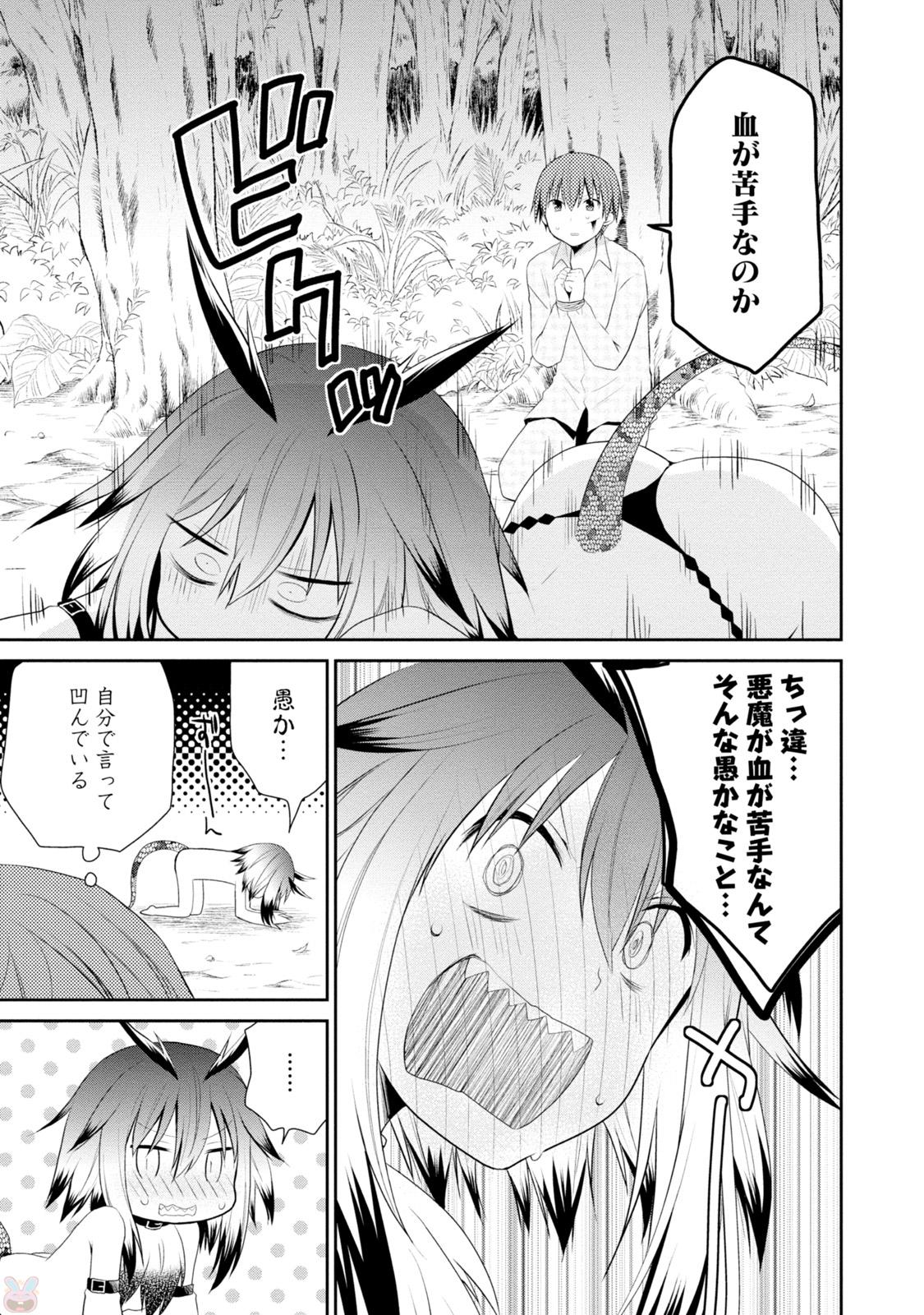 アスモデウスはあきらめない Chap 4 - Next Chap 5