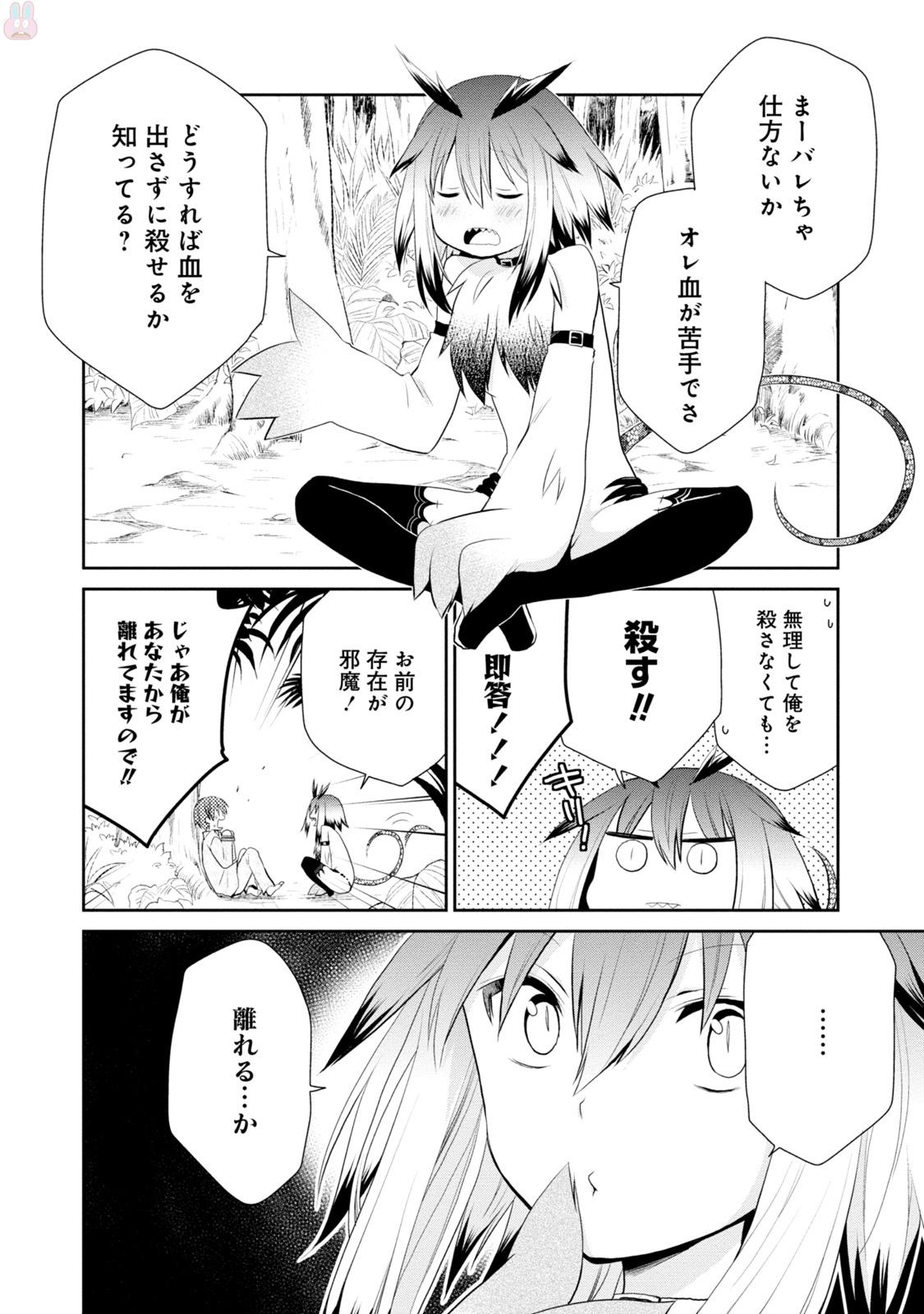 アスモデウスはあきらめない Chap 4 - Next Chap 5