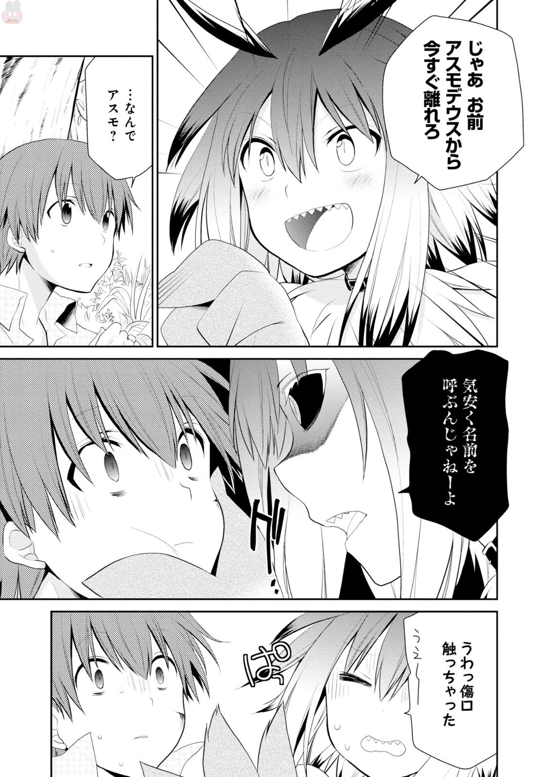 アスモデウスはあきらめない Chap 4 - Next Chap 5