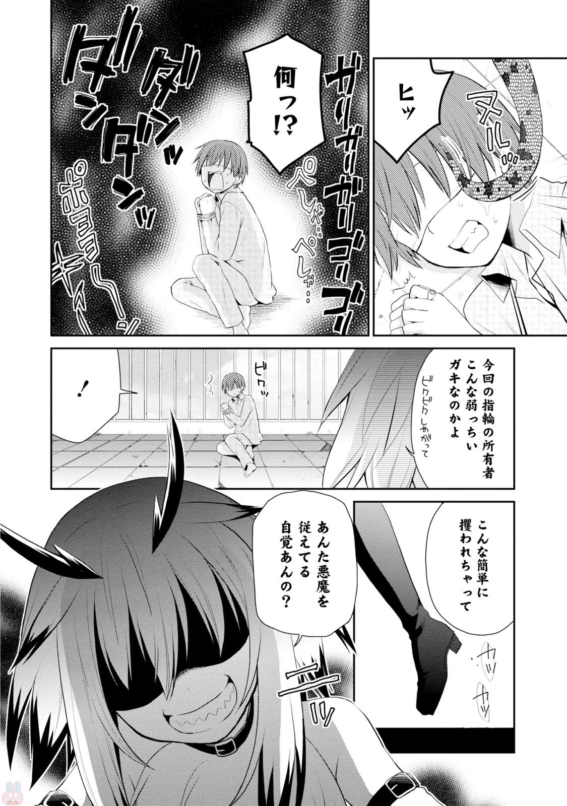 アスモデウスはあきらめない Chap 4 - Next Chap 5
