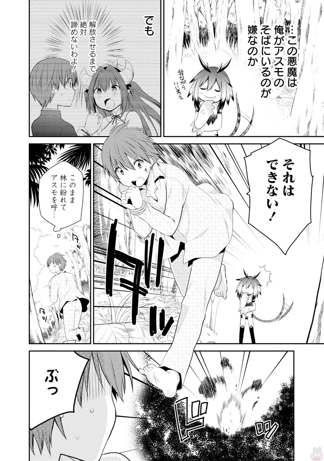 アスモデウスはあきらめない Chap 4 - Next Chap 5