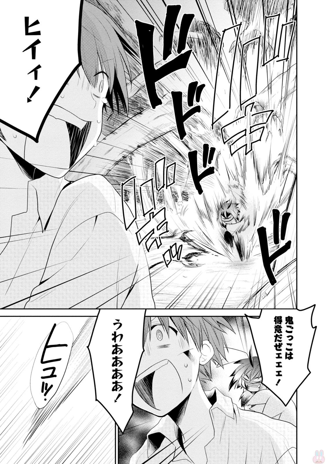 アスモデウスはあきらめない Chap 4 - Next Chap 5