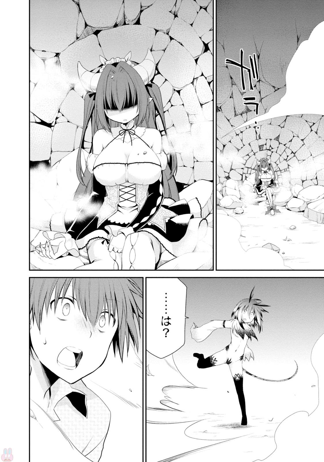 アスモデウスはあきらめない Chap 4 - Next Chap 5