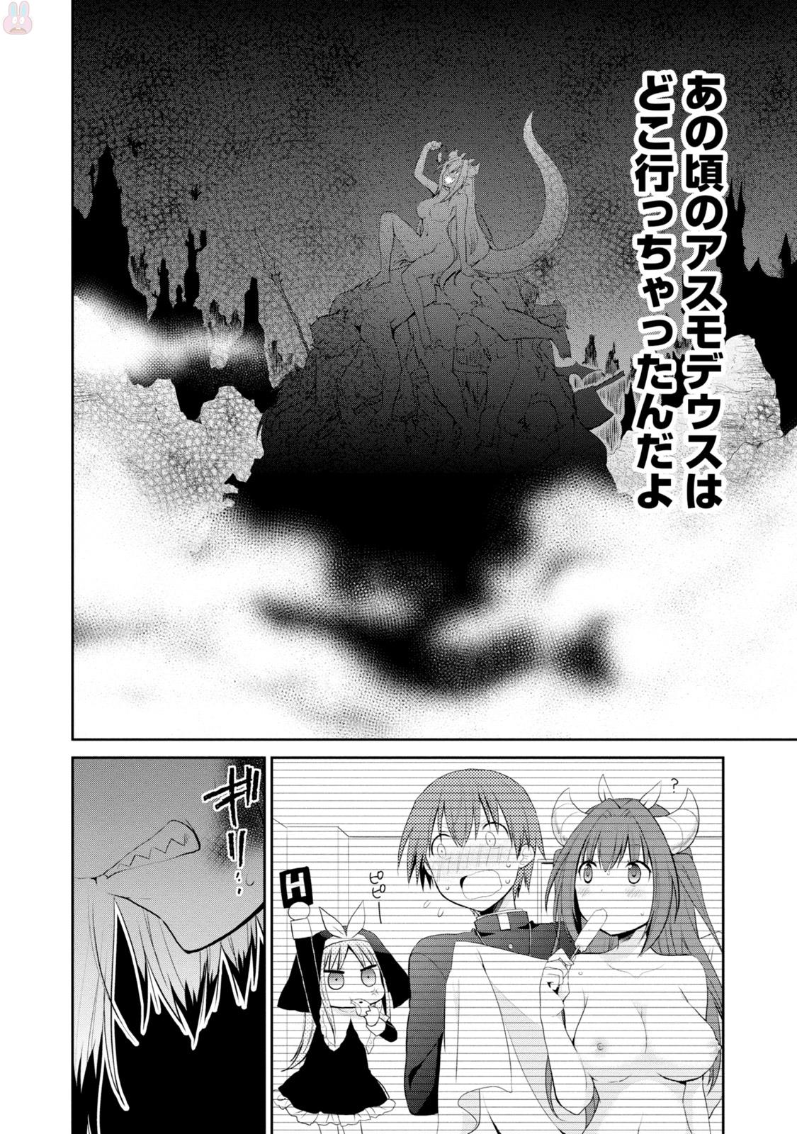 アスモデウスはあきらめない Chap 4 - Next Chap 5