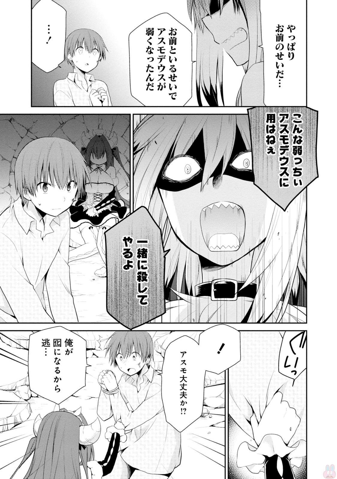 アスモデウスはあきらめない Chap 4 - Next Chap 5