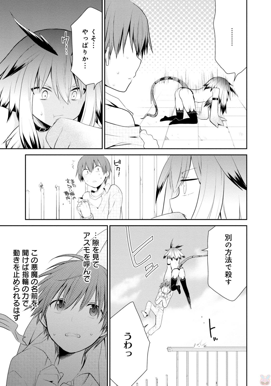 アスモデウスはあきらめない Chap 4 - Next Chap 5