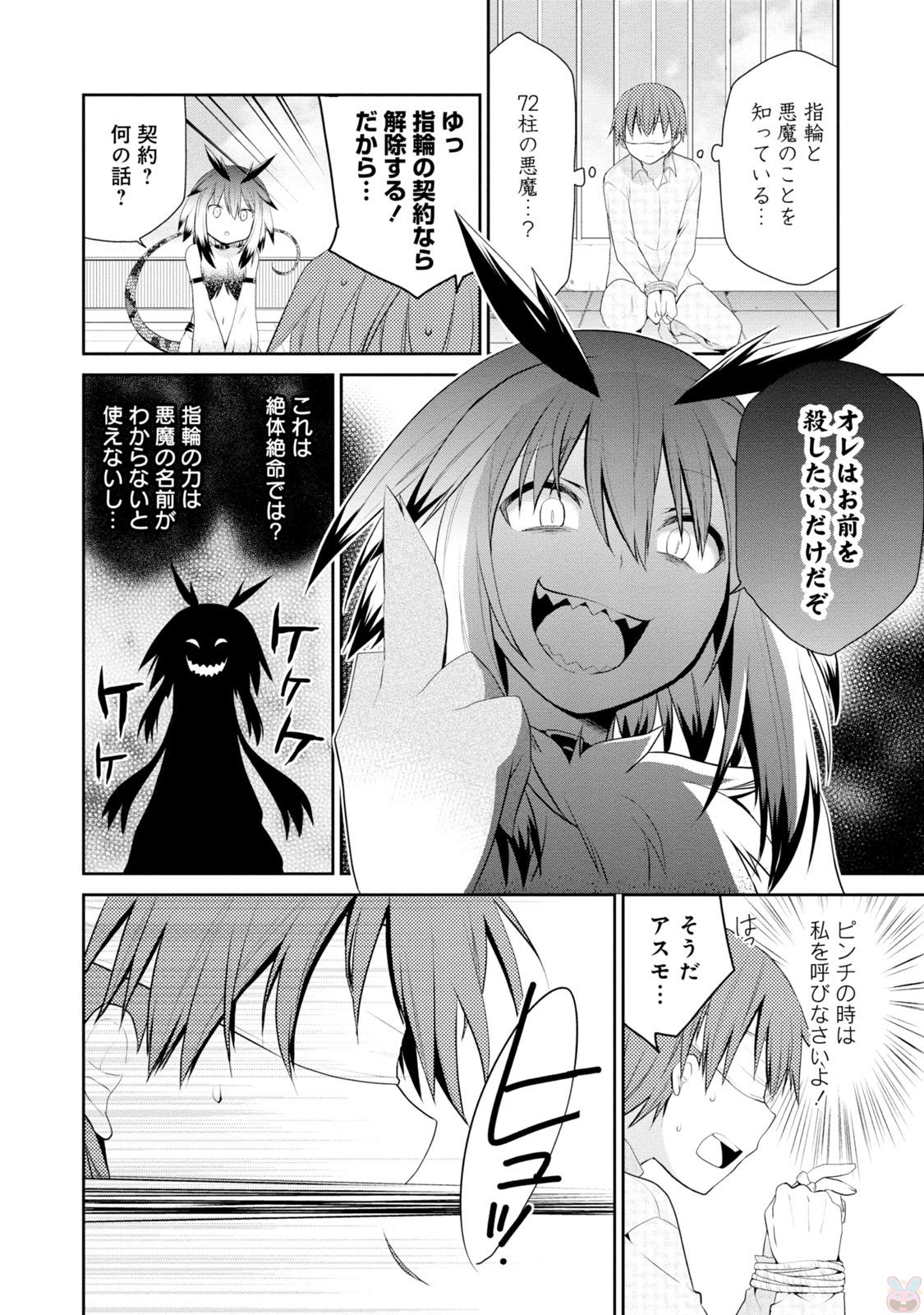 アスモデウスはあきらめない Chap 4 - Next Chap 5