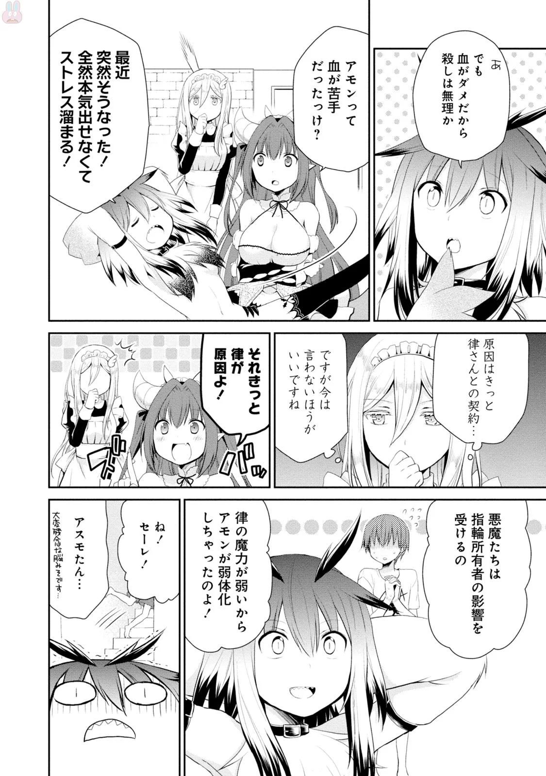 アスモデウスはあきらめない Chap 4 - Next Chap 5