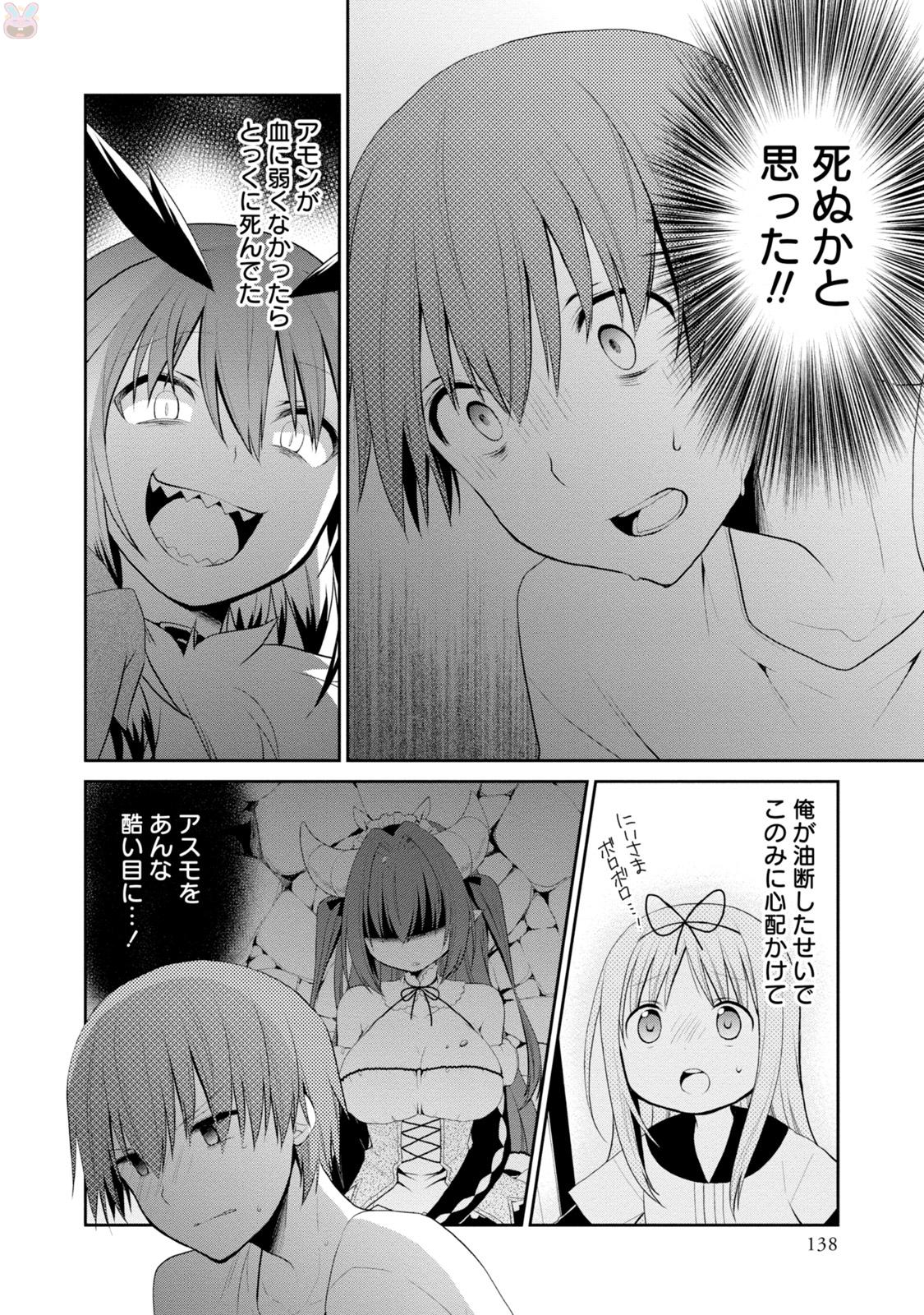 アスモデウスはあきらめない Chap 4 - Next Chap 5