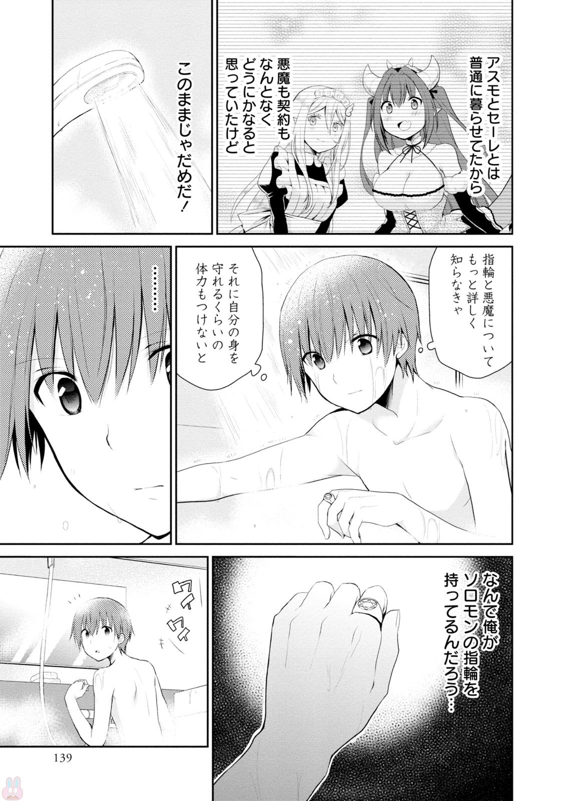 アスモデウスはあきらめない Chap 4 - Next Chap 5