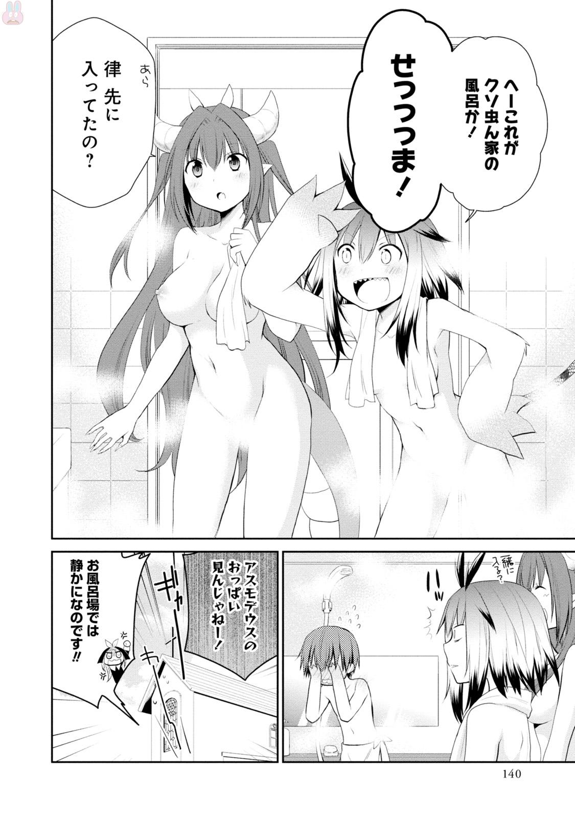 アスモデウスはあきらめない Chap 4 - Next Chap 5